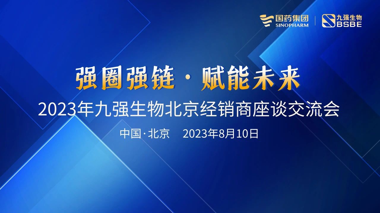 北京站 | ok138cn太阳集团5292023“强圈强链·赋能未来”经销商座谈会成功召开！